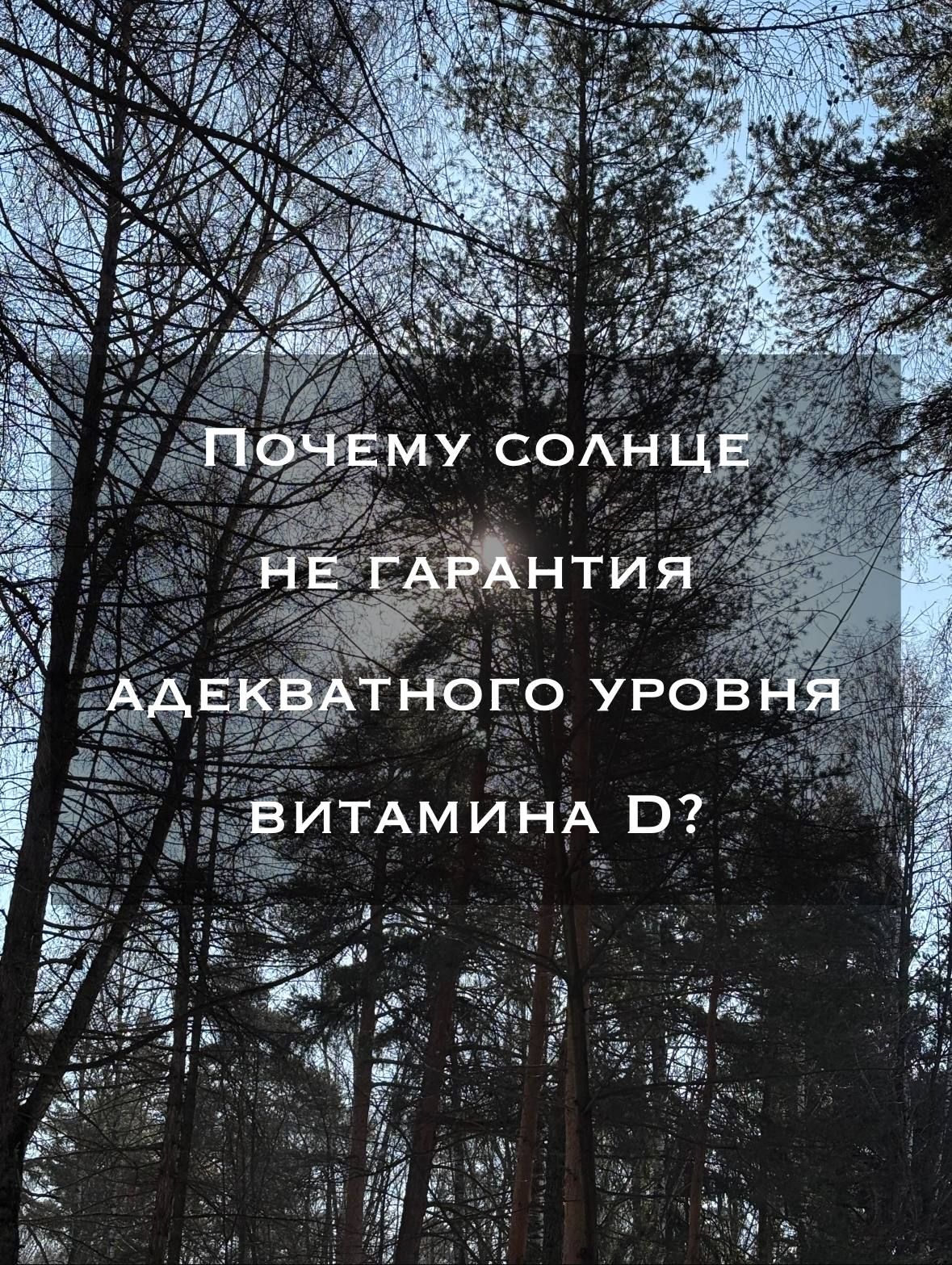 Витамин D