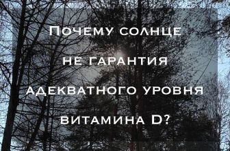 Витамин D